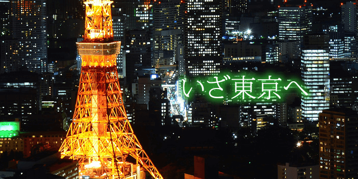 東京に引っ越して銀座の高級クラブ（会員制）で働いた感想