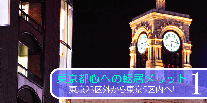 銀座の高級クラブで働くなら東京の都心5区へ引越しをオススメ！