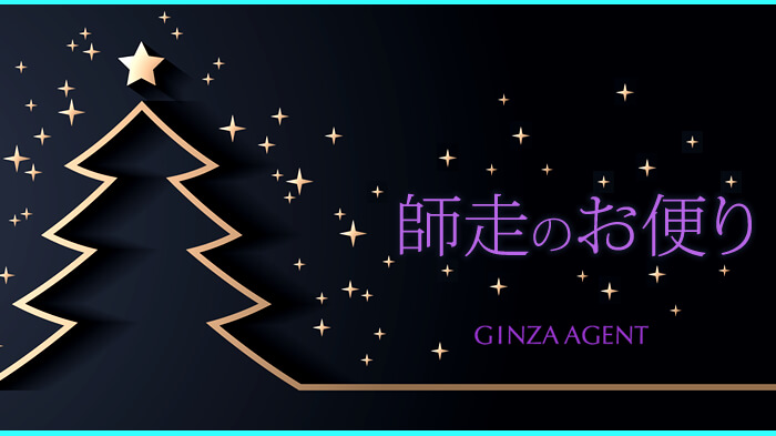 注目！12月期間だけ働けます！2024年12月のお知らせ