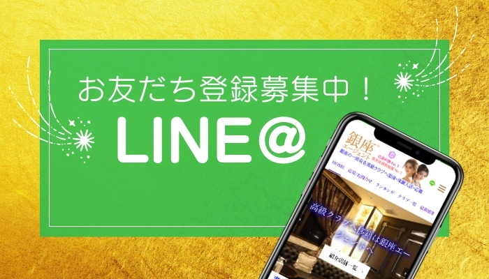 LINEお友達登録