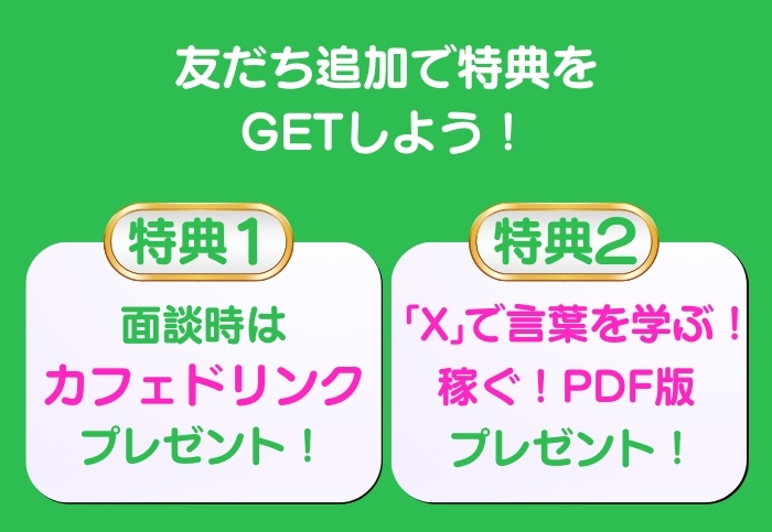 銀座エージェントの特典