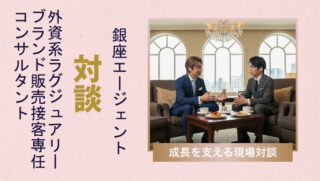 【対談・実話】必読推奨！銀座の女性担当マネージャーが語る、成長の現場