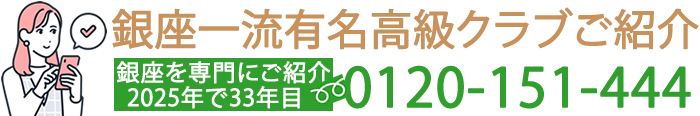 銀座エージェント・連絡先