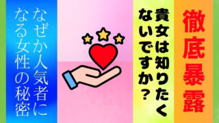 なぜか人気者になる女性がやっていた秘密を暴露！銀座の高級クラブ攻略方法