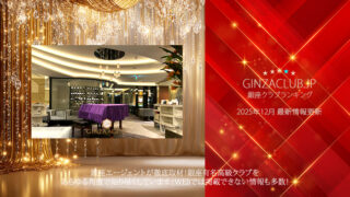 銀座一流有名店舗ランキング