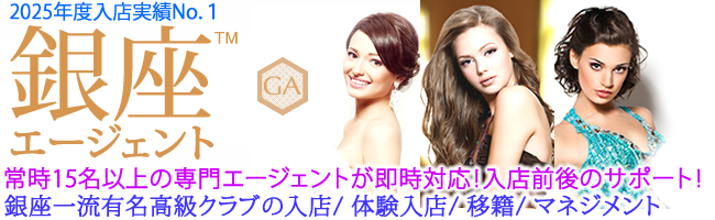 銀座エージェント