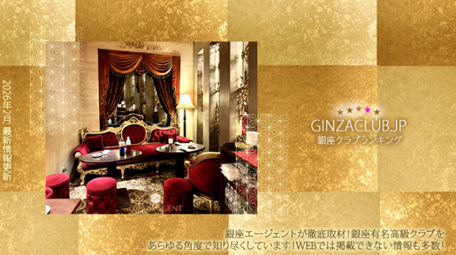 銀座一流有名店舗ランキング