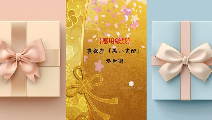 【特典6】　【悪用厳禁】裏銀座「黒い支配」処世術/電子書籍版