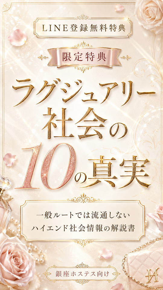 【特典10】『ラグジュアリー社会の10の真実』一般ルートでは流通しない富裕層向け情報の解説書/電子書籍