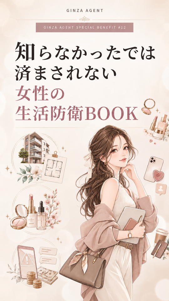 【特典12】知らなかったでは済まされない女性の生活防衛BOOK/電子書籍