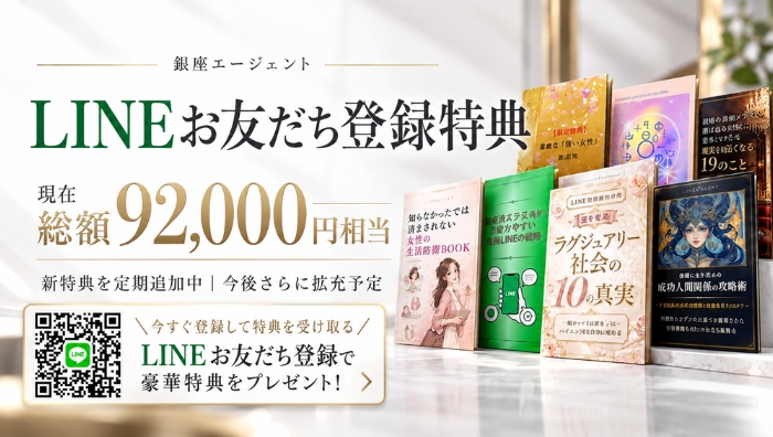 LINEお友達登録で特典プレゼント!