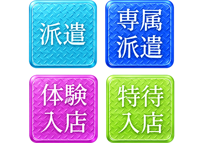 銀座の高級クラブの派遣・専属派遣・体験入店